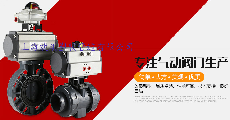 塑料PVC閥門 塑料PVC閥門