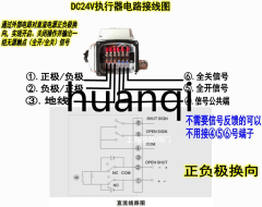 電動(dòng)對(duì)夾蝶閥蝶閥DC24V執(zhí)行器接線(xiàn)圖 電動(dòng)對(duì)夾蝶閥蝶閥DC24V執(zhí)行器接線(xiàn)圖