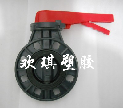D71X塑料對(duì)夾蝶閥_歡琪塑膠
